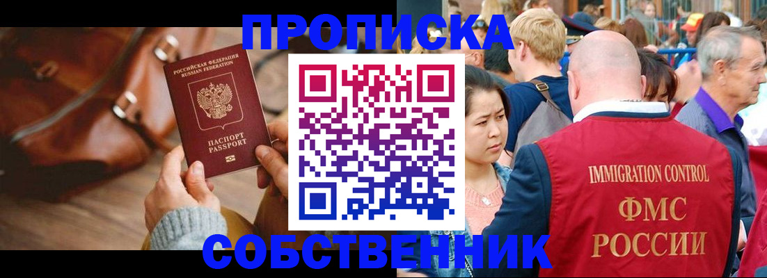 прописка ребенка в Курганской области