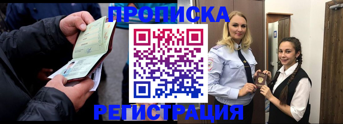 временная регистрация для школы в Курганской области